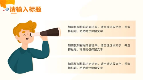 橙色扁平企业秋季招聘会PPT模板