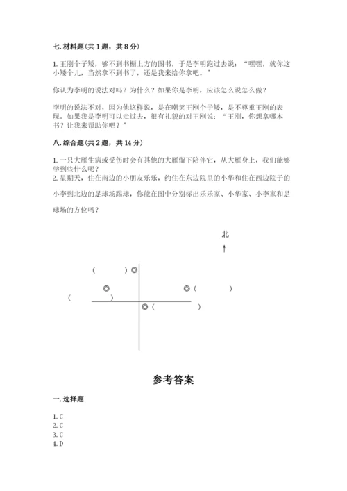 部编版三年级下册道德与法治期末测试卷（精练）.docx