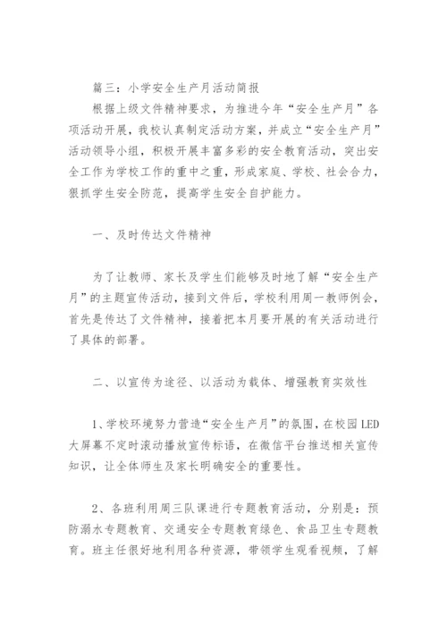 小学安全生产月活动简报(精选9篇).docx