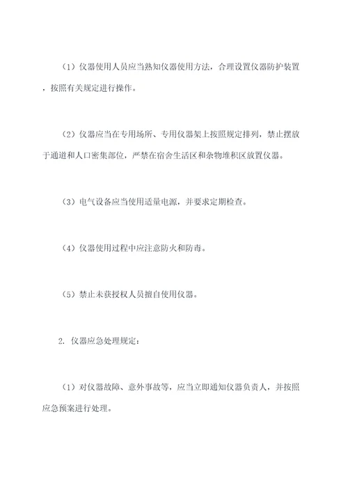 重大仪器管理办法
