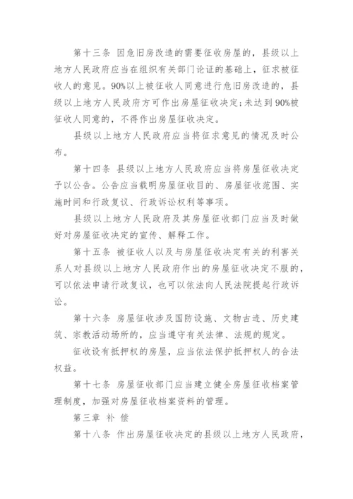 国务院关于拆迁补偿的条例.docx