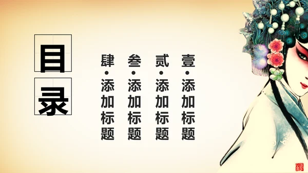 中国风国粹京剧文化艺术PPT模板
