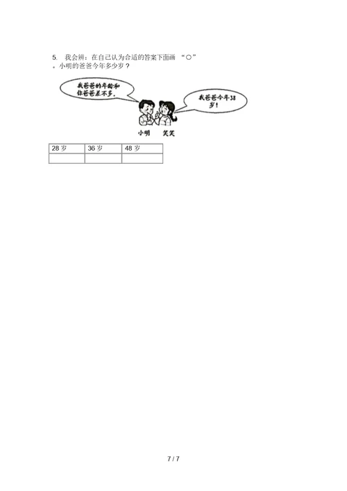 部编版数学水平总复习一年级上学期期末