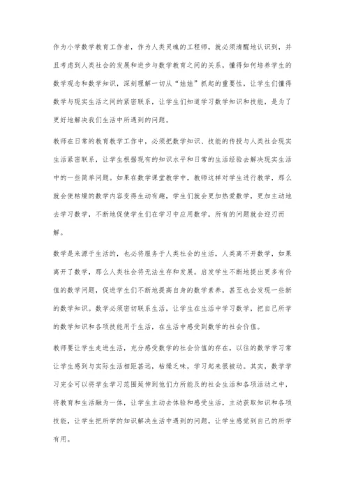 让学生在快乐中学习实践数学.docx