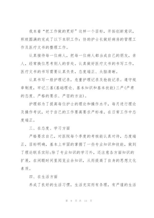 护士简短个人述职报告.docx