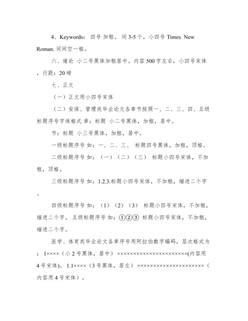 标准论文格式字体要求.docx