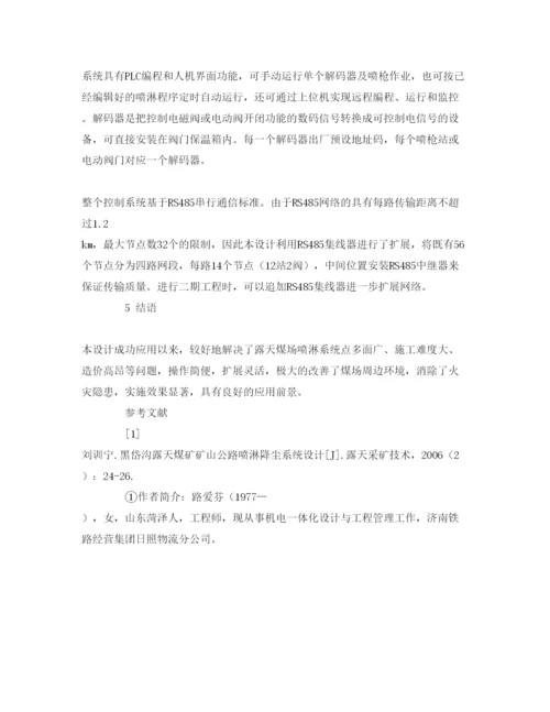 【精编】《安全管理论文》之露天煤场水雾喷淋抑尘系统的设计.docx
