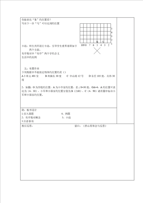 七年级数学平面直角坐标系教案表格