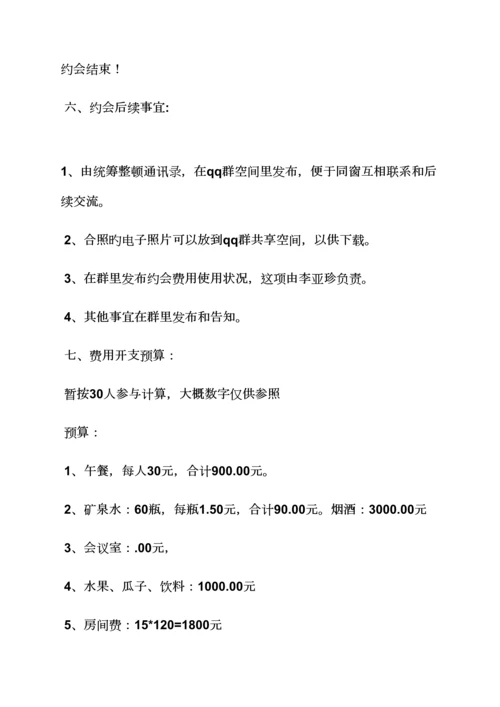 活动专题方案之初中生同学聚会专题方案.docx