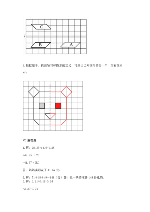 人教版四年级下册数学期末测试卷【全国通用】.docx