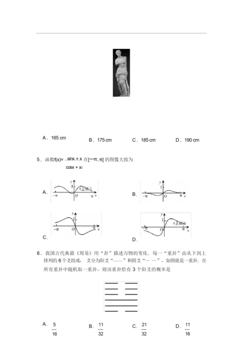 2019年全国统一高考数学全国一卷(理科)3.docx