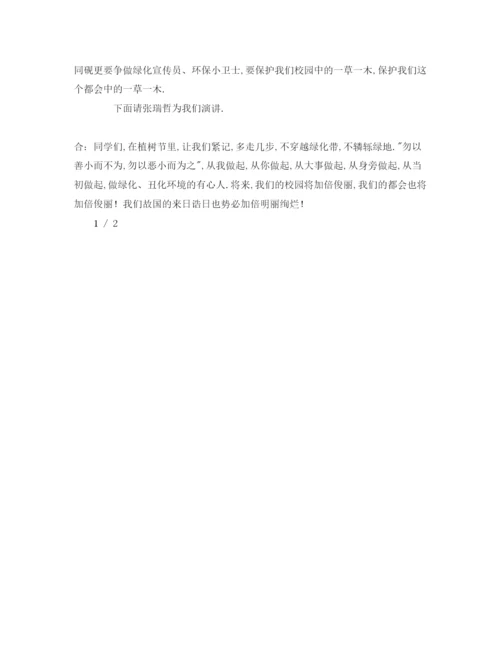 精编植树节主题班会范文参考演讲稿.docx