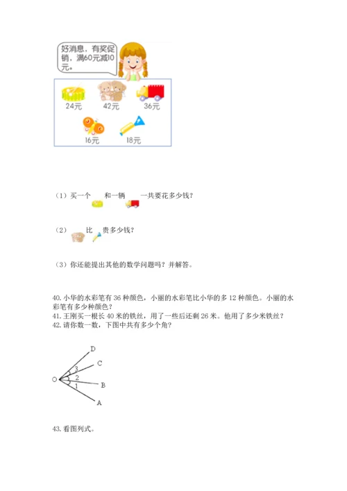 二年级上册数学应用题100道及参考答案（培优）.docx