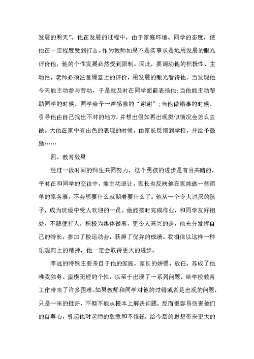 高中班主任工作教育案例（教师教育叙事范文）