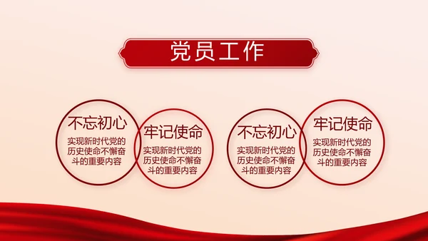 红色党建党员党支部述职报告教育PPT