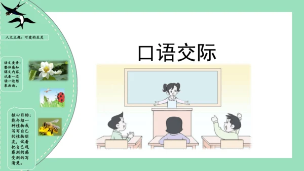 统编版三年级语文下册同步高效课堂系列第一单元（复习课件）