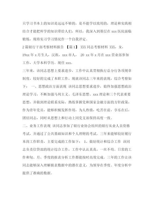 精编之合集有关护理实习生的自我鉴定范文_.docx