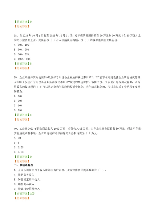 2023会计继续教育新企业所得税申报表讲解