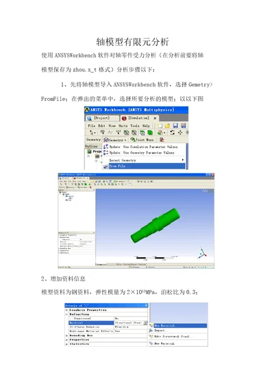 轴有限元解析总结计划