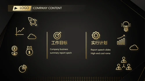 高端尊贵工作汇报计划商务动态PPT
