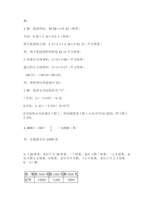 人教版六年级数学小升初试卷精品【突破训练】.docx