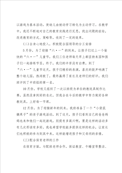 幼儿园教师考核总结10篇