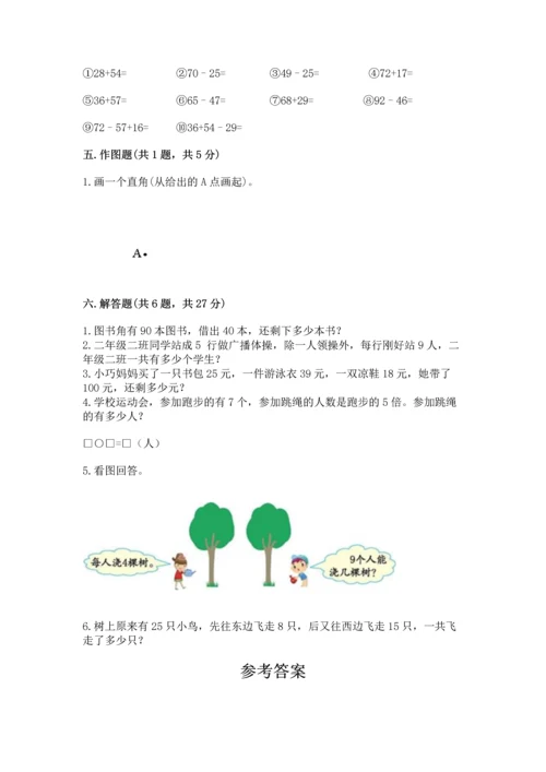 人教版数学二年级上册期末测试卷附答案【综合卷】.docx