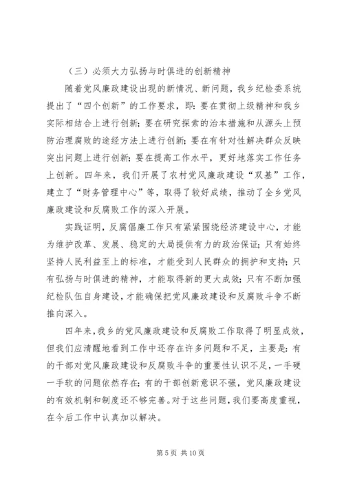 乡镇纪律检查委员会工作报告.docx