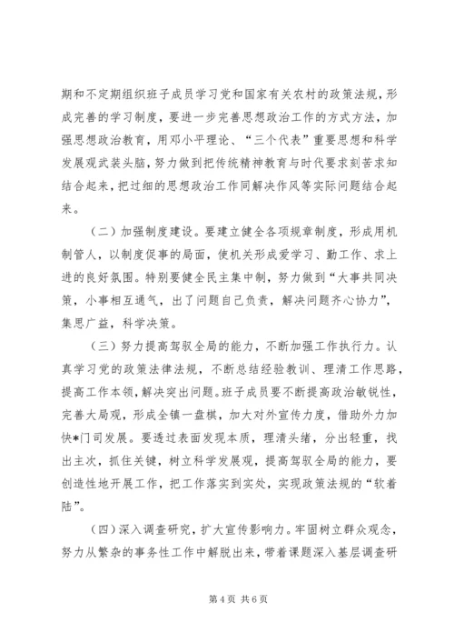 干部民主生活汇报.docx