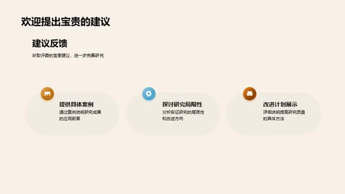 哲学研究展望