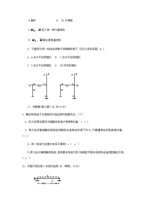 2022年度电大土木工程力学形成性考核册答案