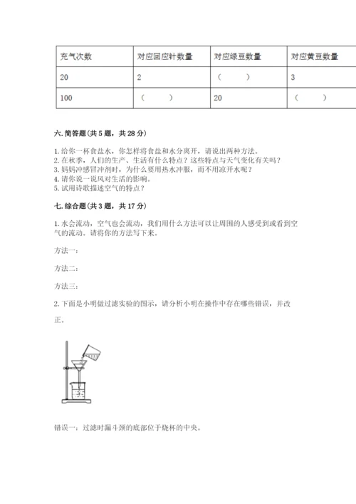 教科版小学三年级上册科学期末测试卷含完整答案（夺冠系列）.docx