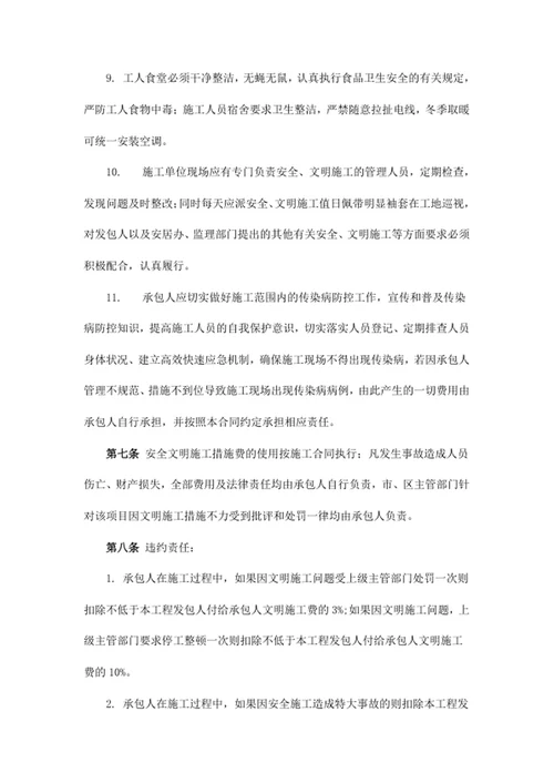 安全文明施工责任书