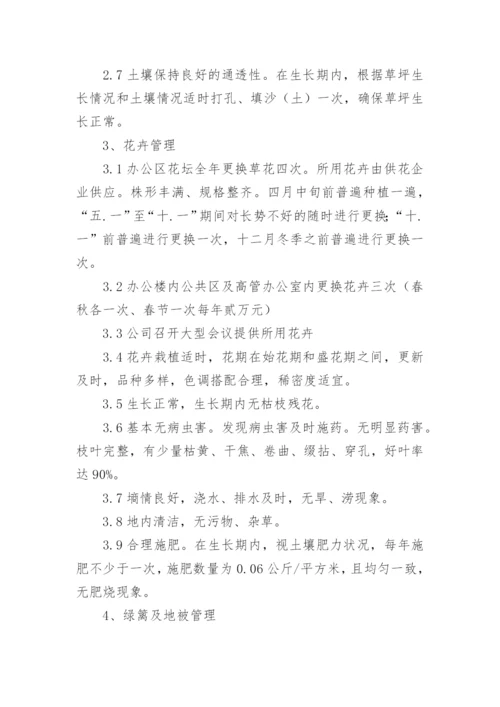 绿化养护作业标准.docx