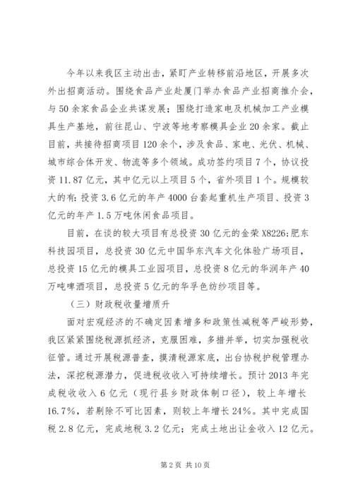 县经济开发区工作报告材料.docx