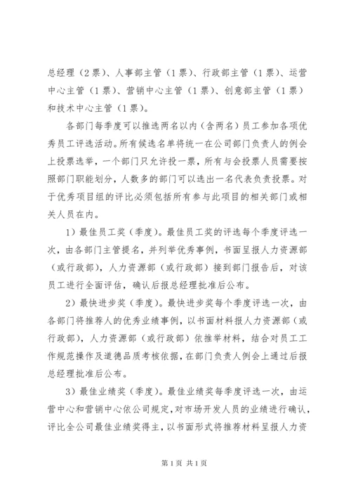 公司奖惩管理制度(整合版).docx