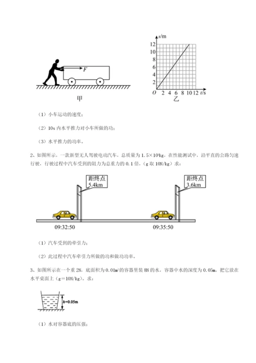 基础强化北京市第十五中学物理八年级下册期末考试重点解析试题（详解）.docx