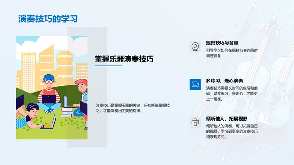 初中音乐课演讲PPT模板