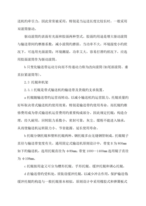 皮带岗位员工知识标准手册.docx