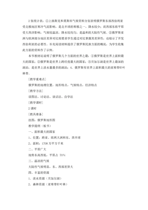 初中地理教案（五篇）.docx