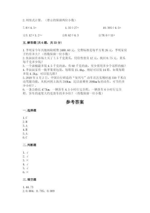 人教版数学五年级上册期中考试试卷带答案（综合题）.docx