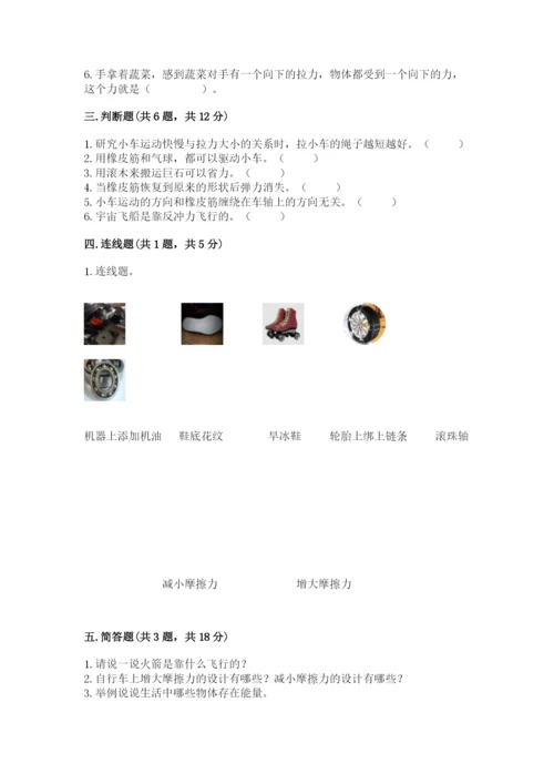 教科版四年级上册科学第三单元 运动和力 测试卷附答案【精练】.docx