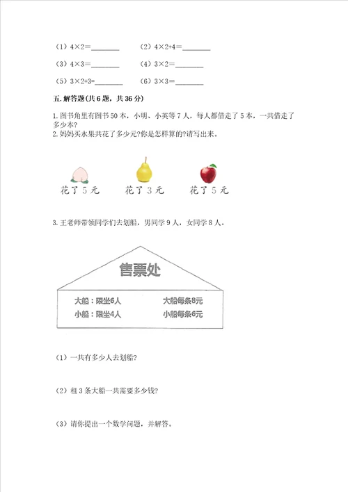 小学二年级数学19的乘法练习题及完整答案夺冠系列