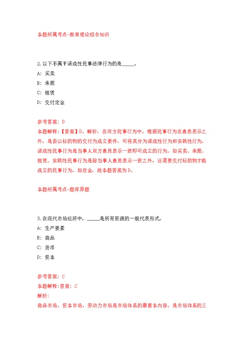 2022年02月云南楚雄彝族自治州元谋县应急管理局招考聘用公开练习模拟卷（第6次）