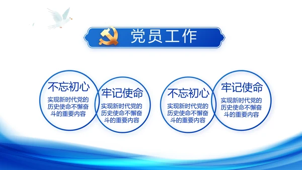 蓝色大气党建党支部党政廉洁汇报PPT