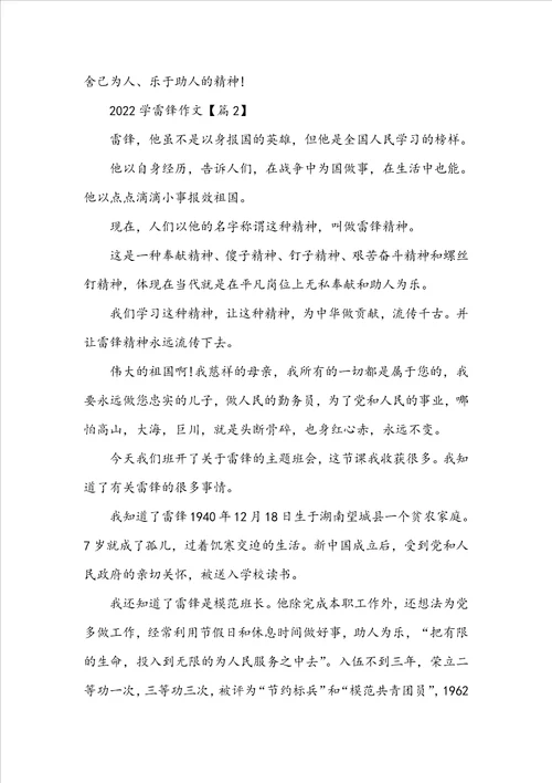 2022学雷锋作文