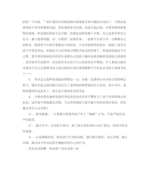 精编之家长会发言稿范文.docx