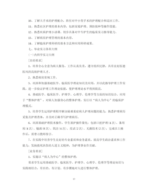 精编之护理实习计划书范文3篇.docx