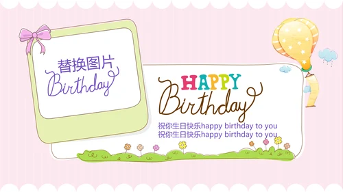 粉色生日快乐电子相册动态PPT模板