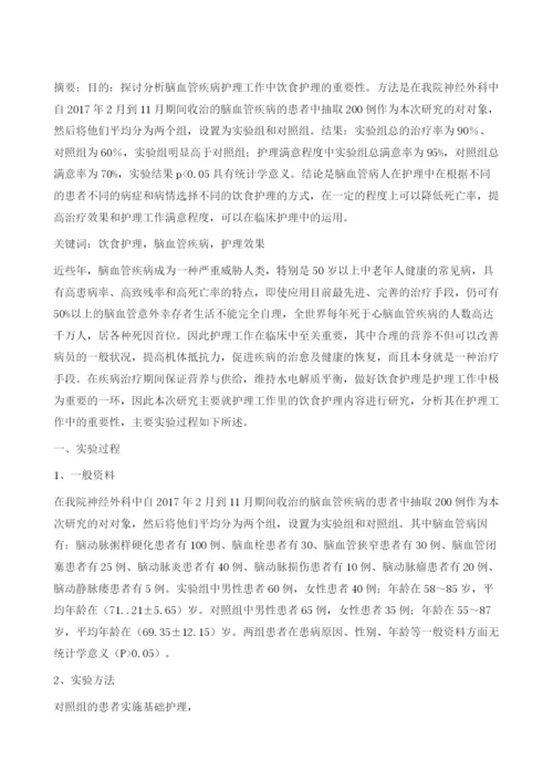 试论饮食护理在脑血管疾病护理的重要性.docx